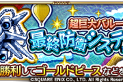 【朗報】最終防衛システム～フリクエVer.～を推しで攻略！