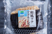 今だから言えるけど「ツナマヨ事件」はそこまで騒ぐようなことじゃなかったよな