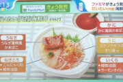 ファミマさん､見た目･味･食感を本物に近づけた代替食品を使った｢だいたい(代替)海鮮丼｣を関東地方の一部店舗で発売