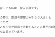 元SKE48 田辺美月がSNSを始めた理由