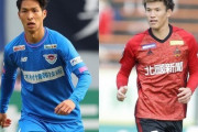C大阪、鳥栖MF原川力と金沢FW加藤陸次樹を完全移籍で獲得発表！DF片山瑛一は清水に移籍決定（関連まとめ）