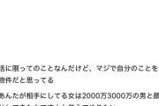 【悲報】婚活女性「年収800万の男の自己評価の高さは異常😅」←話題にWWWWWWWWWWWWWWWWWWWWWW