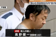 【画像】最上あいさんを刺殺した高野健一容疑者、逮捕時に笑顔で連行されていた・・・「投げ銭は月10万円」との供述も