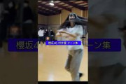 櫻坂46 村井優 ターン集  時代 #村井優 #櫻坂46