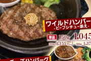 【朗報】いきなりステーキさん起死回生の新メニューで逆転ホームランｗｗｗｗｗｗｗｗｗ
