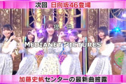 【日向坂46】『プレミアMelodiX！』『君しか勝たん』披露決定！！！！！！！！