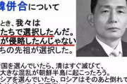 「理由があっても侵略したんだからロシアが悪い」←韓国を侵略した日本も悪ってことになるけどいいの？