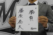 ロッテ　藤原、現状維持1500万円でサイン