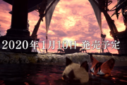 【MHWI】Steam版『モンスターハンターワールド：アイスボーン』が2020年1月10日に発売決定！【PC】