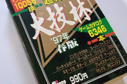 【悲報】現在の小学生｢攻略本…？？なんだこれ…？｣
