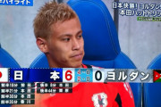 【朗報】アジア最終予選でボッコボコにしてた頃の日本ｗｗｗｗ