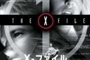 Xファイルで一番覚えている怖い話…