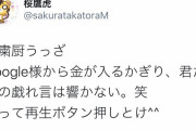 【悲報】パチンコYouTuber桜鷹虎さん「自粛厨うっざw黙って再生ボタン押しとけ^^」