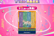 【maimai】(26/01/16)「オリジナルグッズプレゼントキャンペーン 第7弾」が開催！ さらに追加楽曲に「INTJINTPENTJENTPINFJENFJINFPENFPISTJISFJESTJESFJESTPISTPISFPESFP」が登場！！