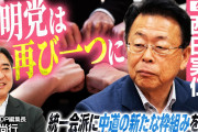 まだ相手にしてもらえると思ってんの？　〜　【朗報】公明、自民との連立復帰「本当に全く考慮していない。考慮するかけらもない」