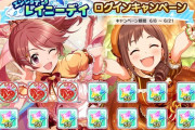 【デレステ】「梅雨に負けるなキャンペーンのファン2倍いつから？」「プレミアムパスでファン数増加っていつから？」