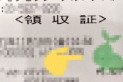 ポケセンでダイパを買った人、店員の神対応＆渡されたレシートを見て感動する(´;ω;｀)これは泣くわ・・・