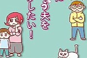 【悲報】主婦さん「夫がちょっとしたことですぐブチギレるので説教して改善させました（笑）」