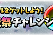 【簡易】前夜祭チャレンジ（タイムアタック）の1.2共通編成！【パズドラ】