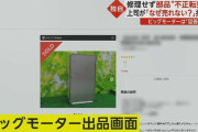 ビッグモーター元社員「部品くすねて転売していた」　車検で計上するも交換せず…“悪い事やれる人間が生き残る会社”