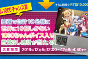 【悲報】1000ちゃんの限定ボイス入り目覚まし時計、転売されてしまう