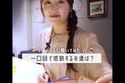 【動画】あーりんに聞いてみた、一口目で感動するお酒は…？ 意外…？やっぱり…？