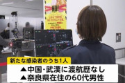 新型コロナウイルスに感染した奈良のバス運転手、東京と大阪でツアー客を乗せていたと判明