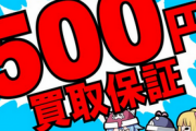 任天堂の買取保証の違法性を考える