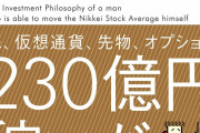 【悲報】ワイ株J民「戦争下げは毎回買いや！ここで拾えるヤツが勝てるんやで！」 230億トレーダー「俺は今回はパス」 ワイファ！？
