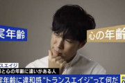 トランスジェンダーの次はトランスエイジ？：「自認」は広がり続けるのか