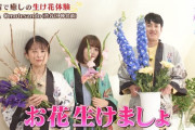 【乃木坂46】阪口珠美が番組で作った『生け花』がこちら