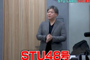 【朗報】STU48号復活