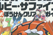 ポケモンルビー・サファイア：ホウエン地方の冒険とシリーズの革新