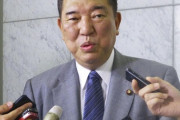 石破元幹事長「自分の心と有権者には嘘をついてこなかった。」