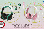鬼滅デザインのPS5/PS4対応ゲーミングヘッドセットが10月に発売決定！