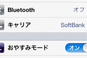 iPhoneのおやすみモードとかいう機能wwww