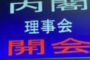 【国会】安全保障上重要な土地の利用を規制する法案、特定野党が反対するも賛成多数で可決