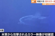 旧日本海軍の戦艦「大和」のカラー映像を発見、空襲で水柱や水煙が上がるなか旋回する16秒間の姿を記録！