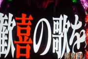【朗報】パチンコでテンション最大になる瞬間、ついに決定！！