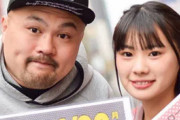 【結婚】鬼越・坂井、元アイドル・早乙女ゆみのとの結婚発表　知り合って５年記念日の１２日に入籍