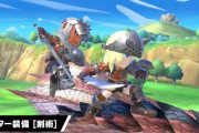 【悲報】モンスターハンターさん、スマブラ落選…