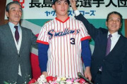 1987年のヤクルトファン「ミスターの息子引き当てた！泣くほど嬉しい！」