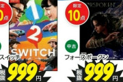 スクエニの新作ゲーム、999円均一で大安売り！