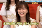 【乃木坂46】生田絵梨花が選んだ『勇気づけられる曲』がこちら！！！