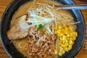 味噌ラーメン「どこでも90～70点あります」醤油ラーメン「120～30点です」←これ