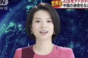 【悲報】中国の新華社に登場したAIアナとテレ朝が作ったAIアナ、どうして差がついたのか…慢心、環境の違い