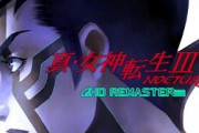 『真・女神転生Ⅲ NOCTURNE HD REMASTER』動画や生放送などの配信ガイドラインを公開！