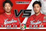 カープ大瀬良vs床田「プロ野球スピリッツA」対決動画が公開！