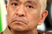 松本人志「誤字脱字にいちちつこんでくるのをやめめくたさい」