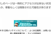 【パワプロアプリ】動画リンク張れてる？直すの早かったな…パワチャン2019シーズン王者TOMOさんによるプロ野球キャンプ地視察動画&レポート公開に対する反応まとめ
